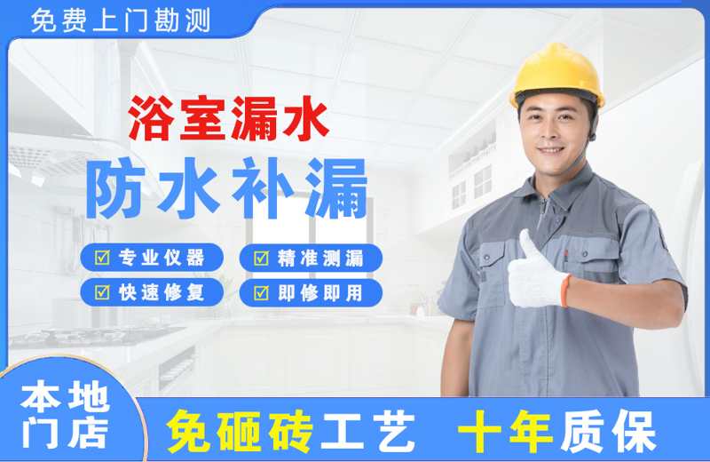 秭归浴室漏水维修